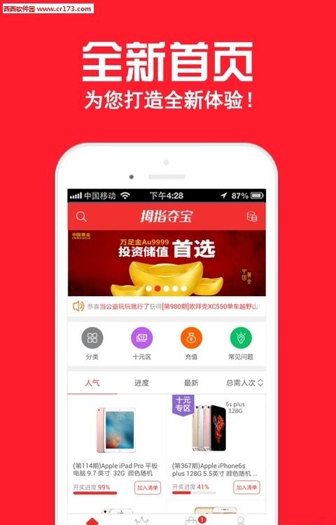 拇指夺宝  v2.4.8图5