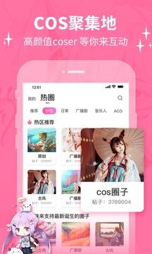 cosama二次元社区  v1.1.80图2