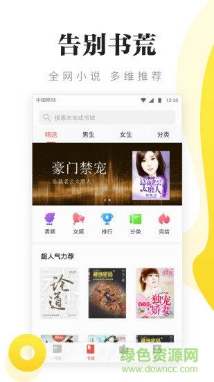 秘读免费小说  v1.0.8图4