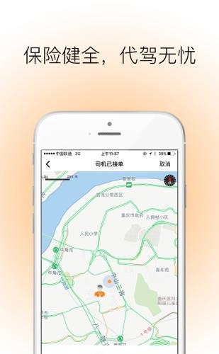 360互驾  v1.0.3图2