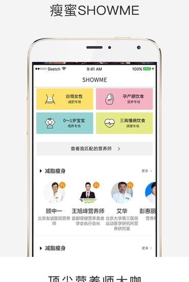 瘦蜜SHOWME  v3.3.1图3