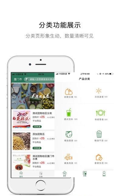 社区家团长版