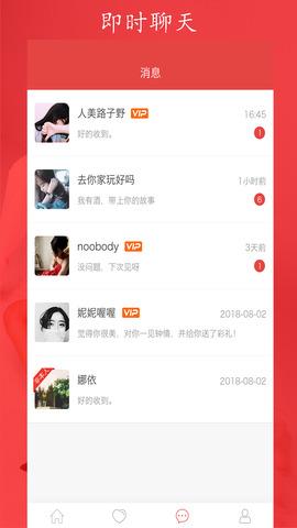 红鹊桥婚恋交友  v6.15图4