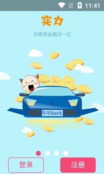 牛牛bank  v3.0.1图2