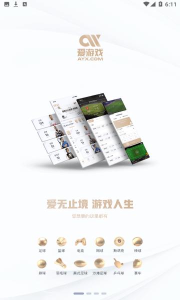 爱体育平台  v1.5.3图1