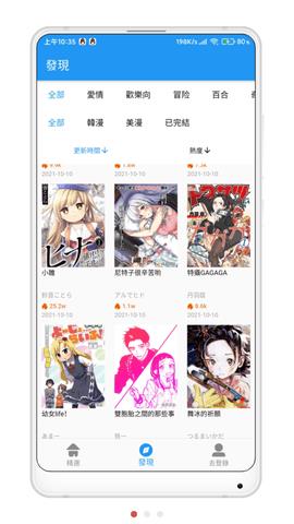 拷貝漫畫  v1.4.2图2