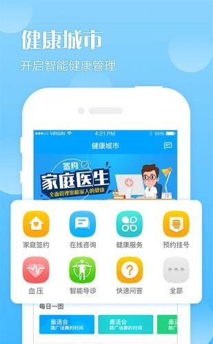 健康城市  v1.9.6图1