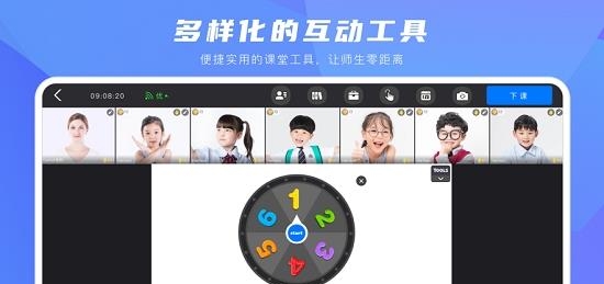 在线互动课堂直播平台  v1.0.2图3