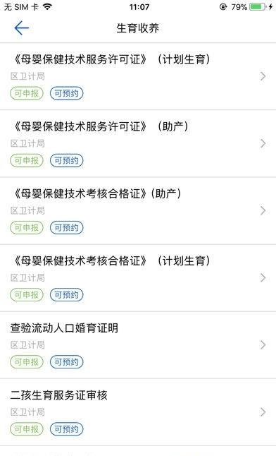 长春办事大厅  v2018.4.26图3