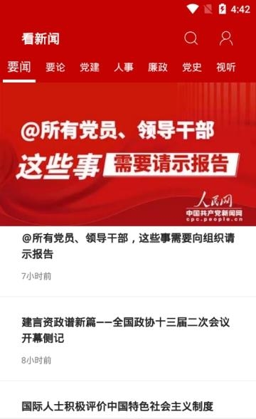 人民党建云  v1.4.4图3