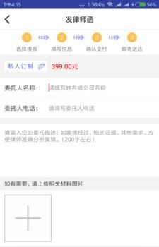 自助律师函  v1.0.0图2