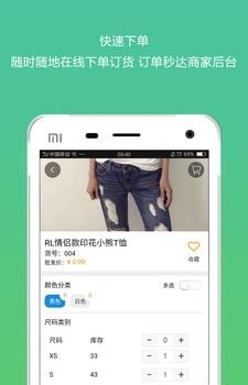 闪订宝订货  v1.2.8图3