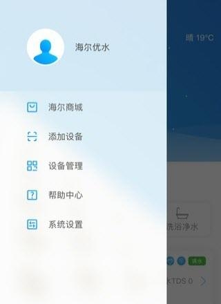 海尔优水  v1.0.0图3
