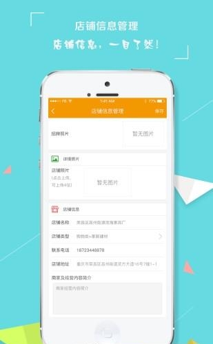 匹匹鸟商家端  v2.0.3图3