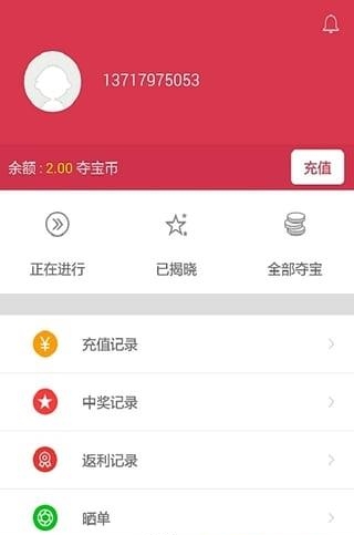 欢乐夺宝  v2.0.166图2