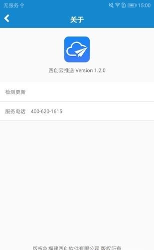 四创云推送