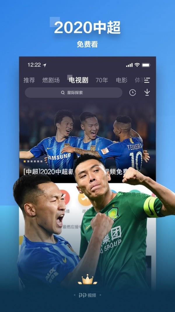 PPTV聚力  v8.9.1图1