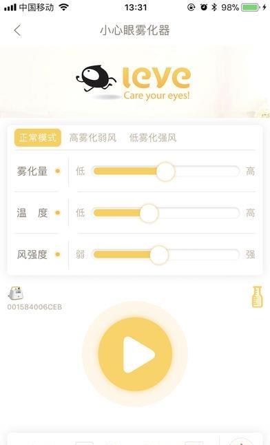 小心眼雾化器  v1.0.1图3