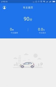 智慧出行司机端