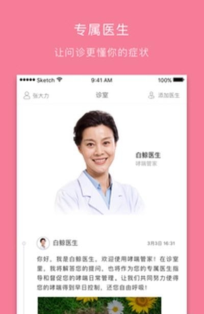 哮喘管家  v2.7.6图2