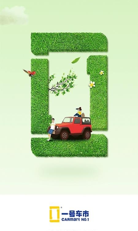 一号车市  v1.9.0图4