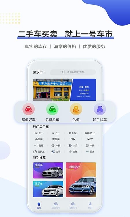 一号车市  v1.9.0图2