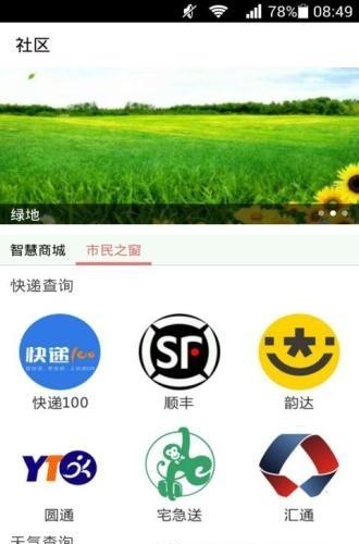 智慧郑州  v1.2.4图1