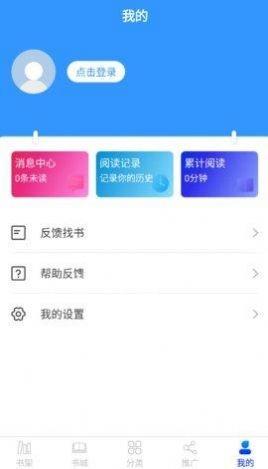 核桃免费小说  v1.3.7图1