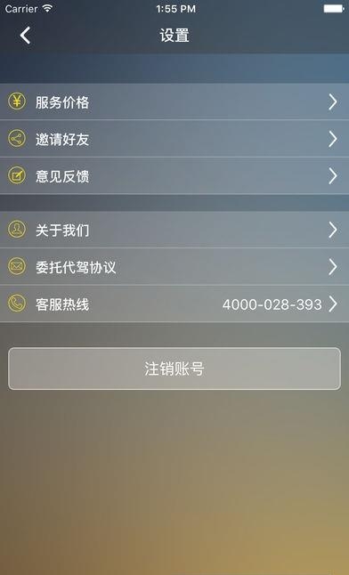 滴仕出行  v3.0.3图1