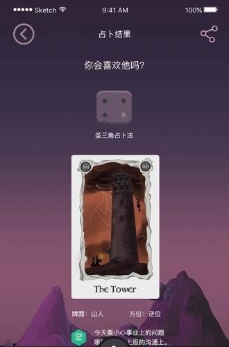 塔罗屋  v1.13.0图2