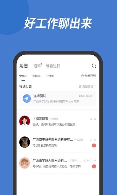 广西人才网手机版  v6.4.4图3