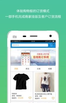 闪订宝订货  v1.2.8图2