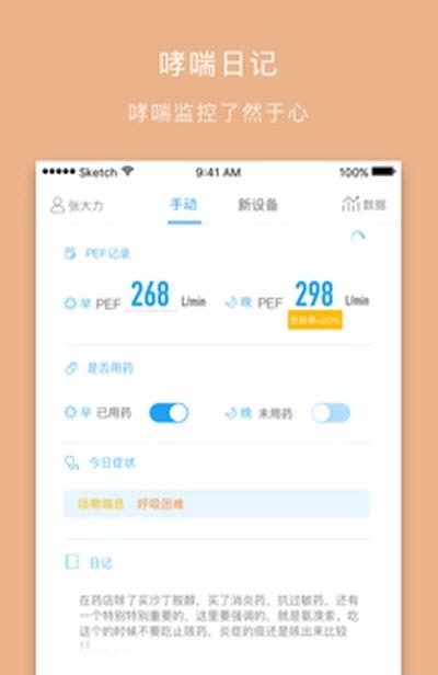 哮喘管家  v2.7.6图1