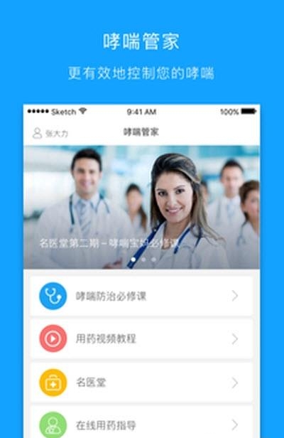 哮喘管家