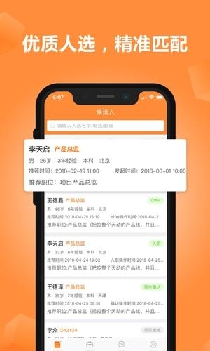猎你网HR端  v1.0.0图3