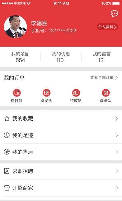 520生活圈商家版  v1.5.0图3