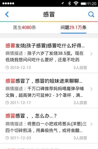 飞华问医生  v1.3图2