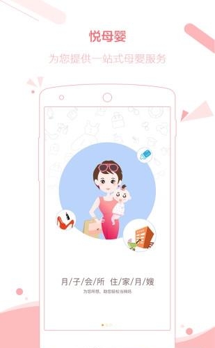 悦母婴