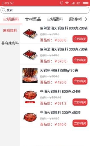 百品味源  v1.0图2