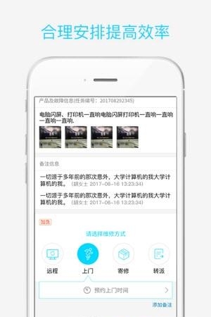 报修管家  v2.0.0图2