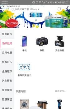 白金管家  v1.1图3