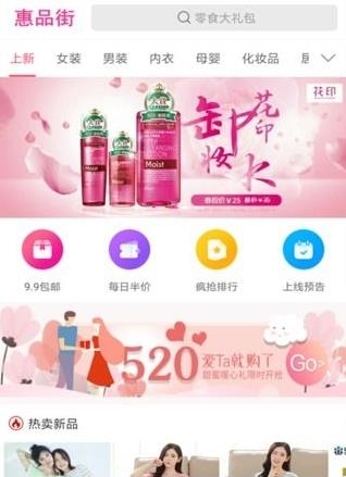 惠品街  v1.5.0图1