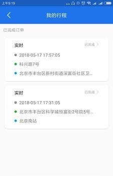 智慧出行司机端  v1.0图4