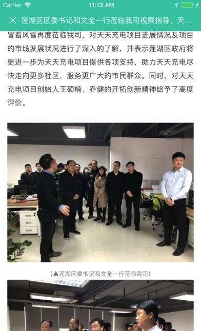 充电管理端  v1.2图1