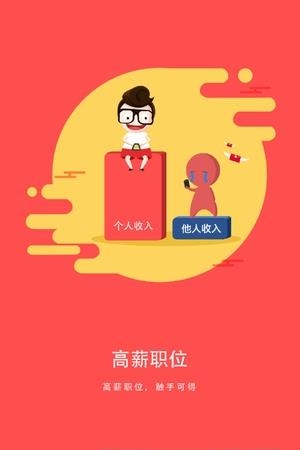 高薪打工网  v1.0.0图1