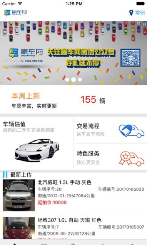 赢车网二手车