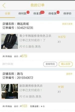 魏远商城  v1.6.8图3