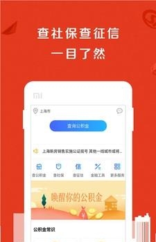 买房公积金查询  v3.3.0图2