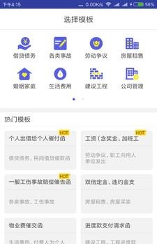 自助律师函  v1.0.0图3
