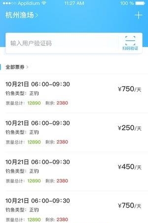 享钓鱼商家端